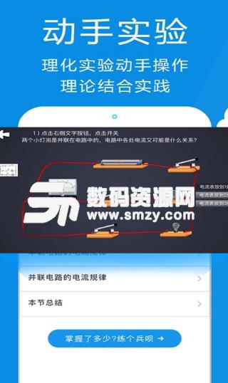 赛学霸初中物理APP