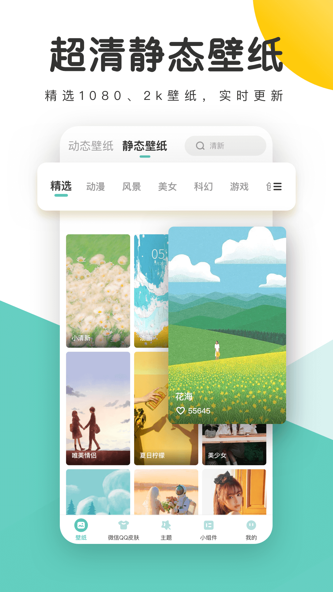 蜻蜓壁紙下載app1.20.102