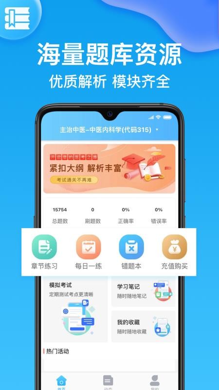 初级药师壹题库手机版2.3.7