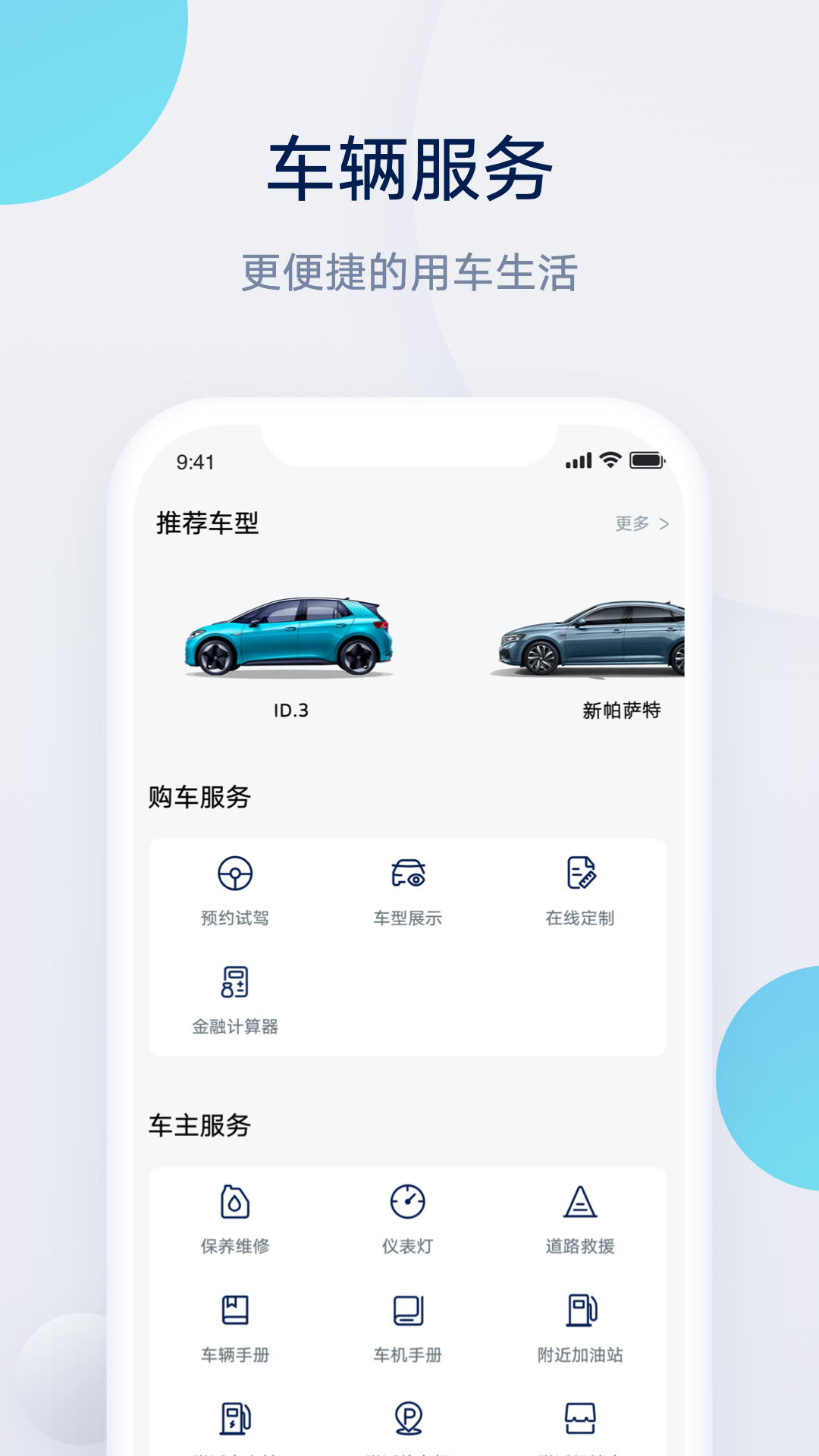 上汽大眾app2.24.0