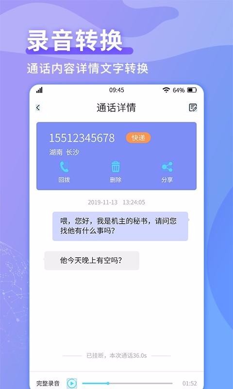 来电秘书官方版v1.4.1