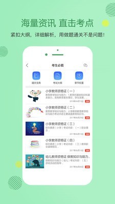 教师资格证学考网v3.6.3 