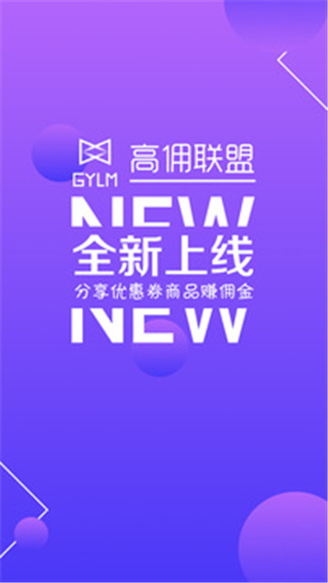 高佣联盟v3.4.6 