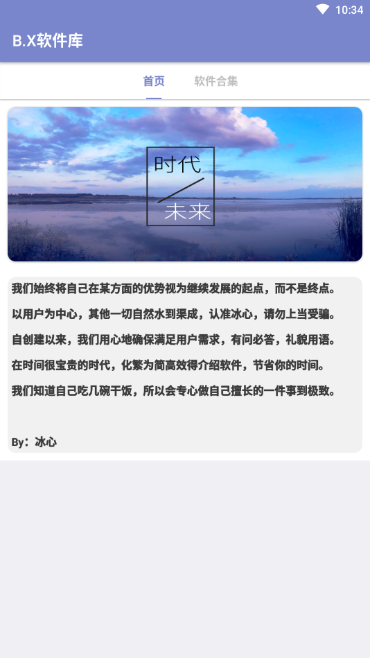 B.X软件库appv1.1.0