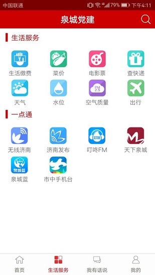 泉城党建app3.4.0
