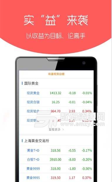 和富現貨白銀app