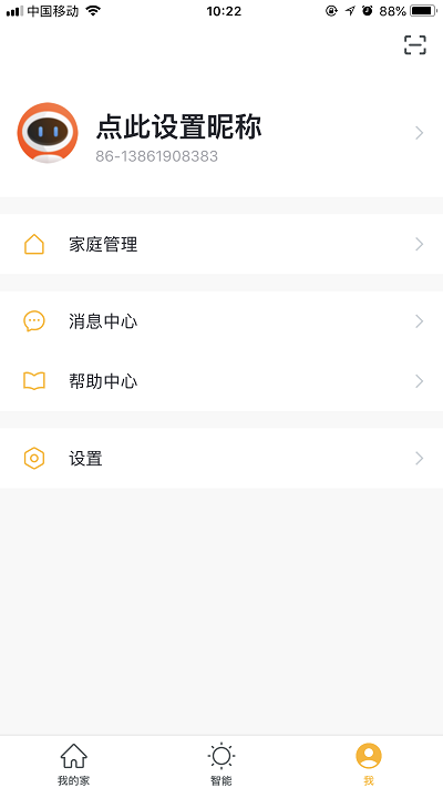 腾广智家v1.0.4 安卓版