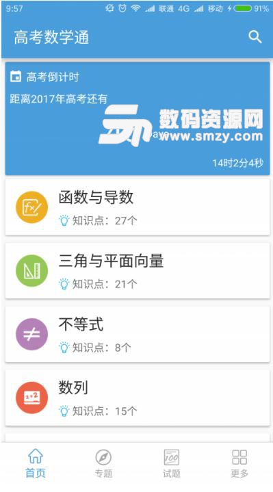 高考数学通安卓版