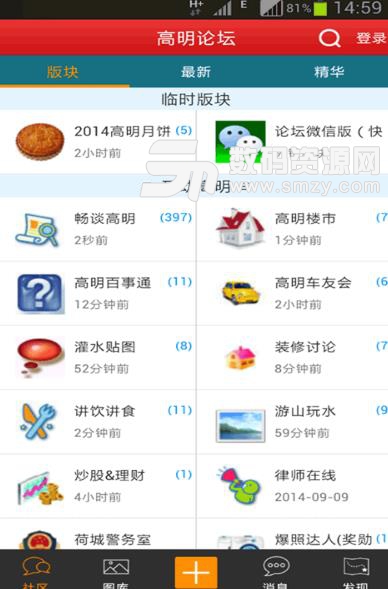 高明论坛APP安卓版图片
