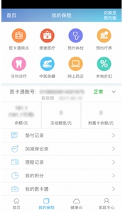 健保通app安卓版