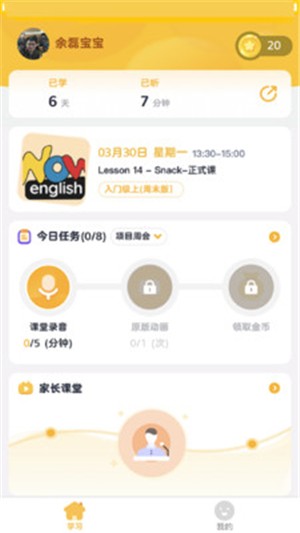 好课程双师appv1.1