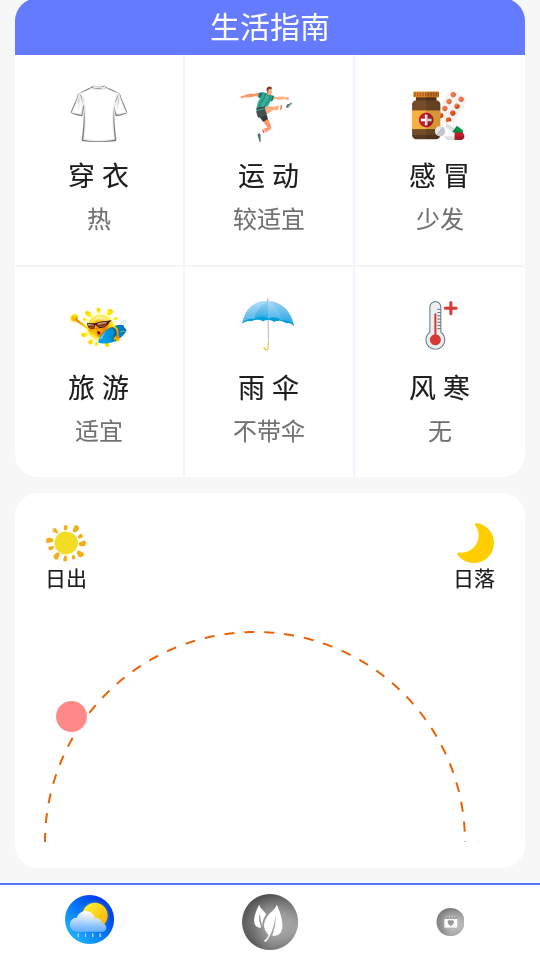 實時天氣王appv2.2.1