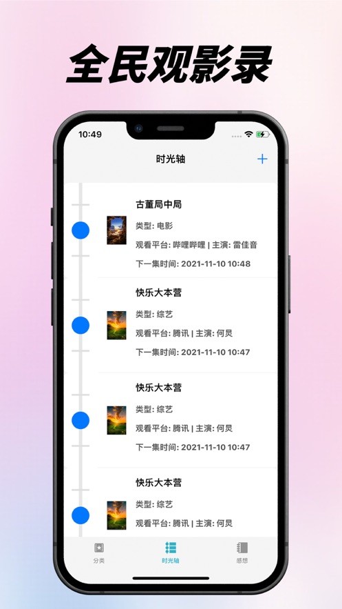 全民观影录v1.4