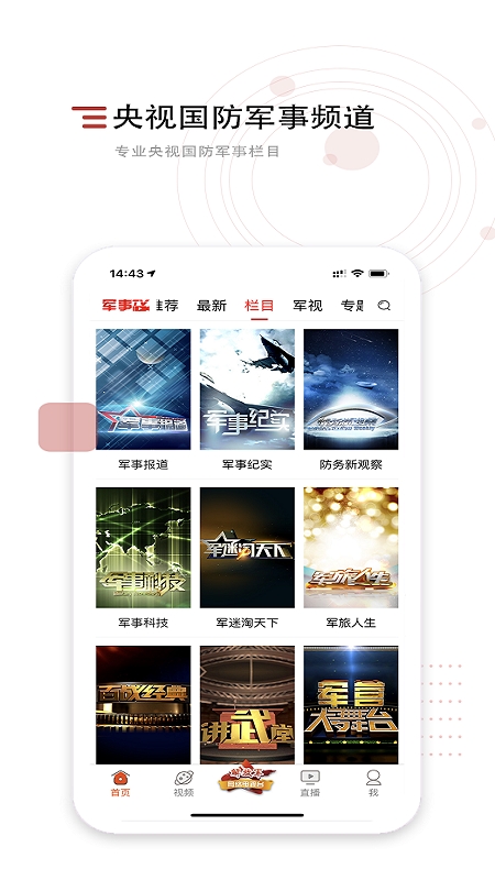 军事TV(中国军视网)v2.9.1