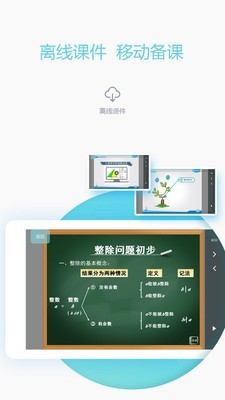 爱学习教师v5.2.2 