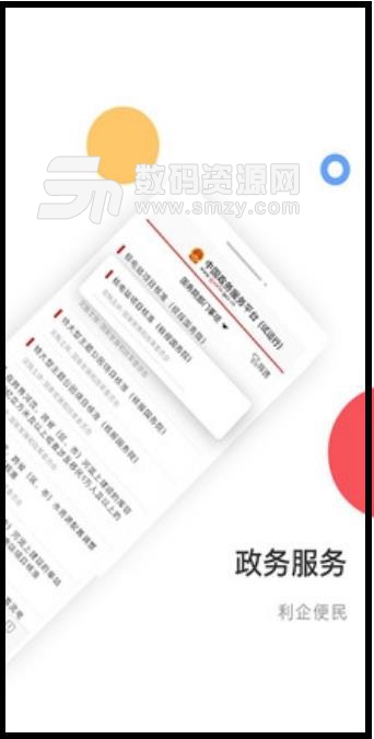 中国政务服务平台手机版