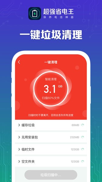 超强省电王1.5.1