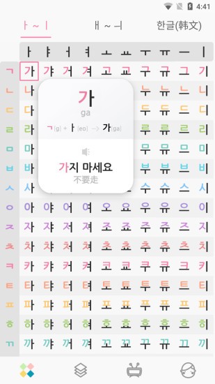 韩语字母发音表软件1.7.6