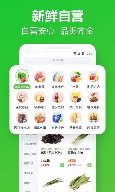 美团买菜官方版v5.41.3 安卓最新版