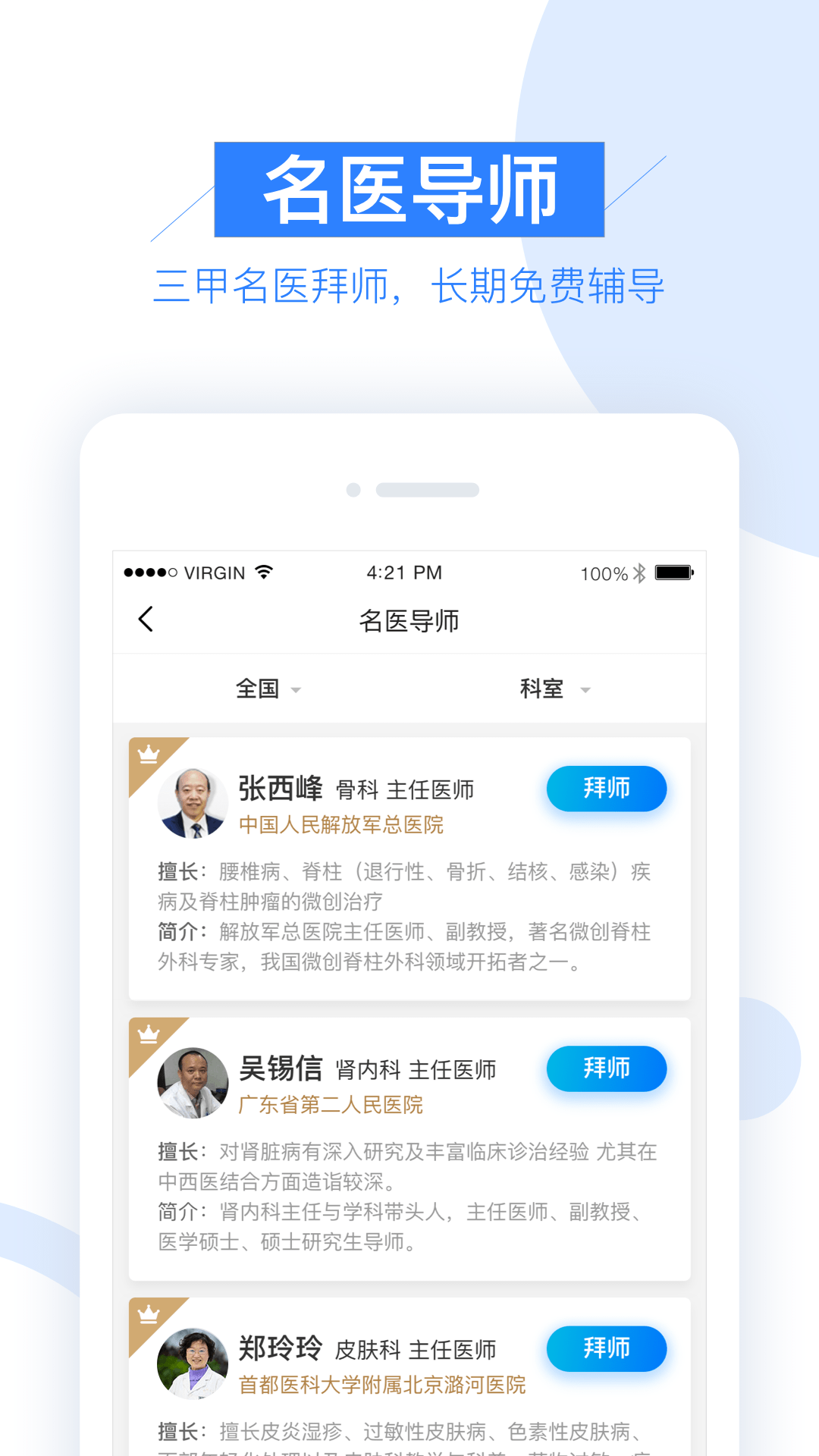 平安健康村医版app1.7.2