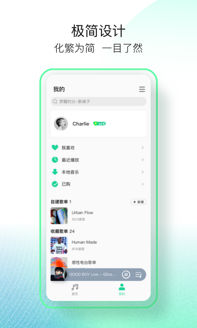 qq音乐简洁版本v1.3.6 安卓版