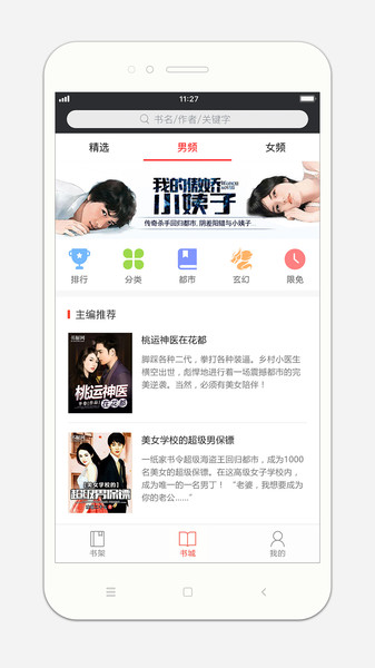 书橱小说app3.5.0