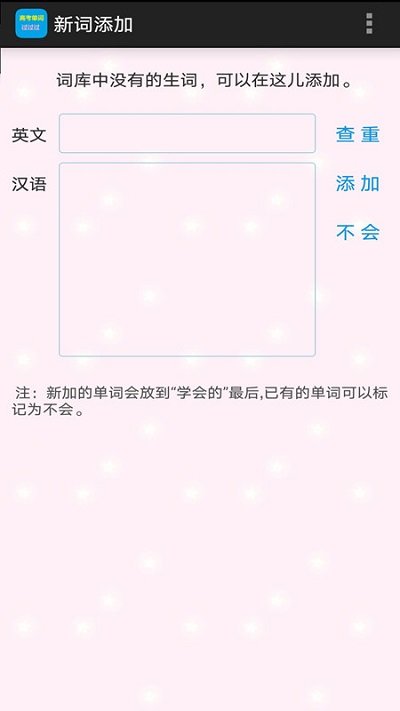 高考单词过过过appv8.6