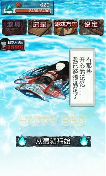 育成日本人偶安卓版happy end