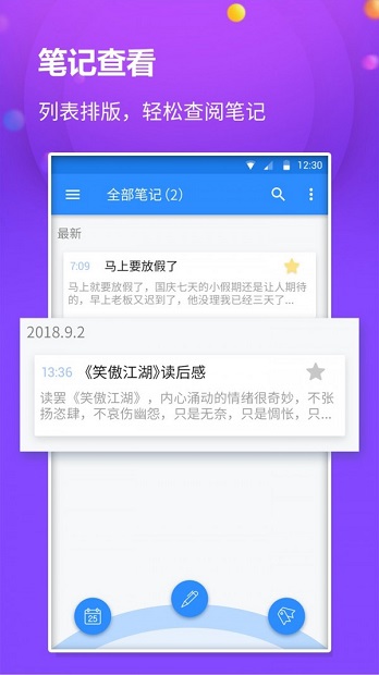 懒猫笔记本app1.4.6