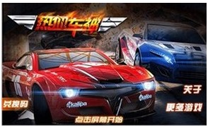 熱血車神