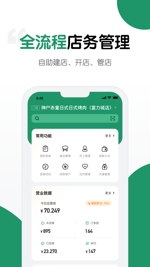 哗管家1.0.0安卓版