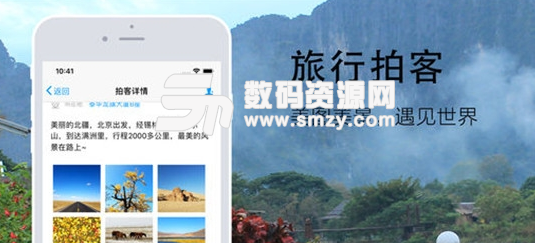 拍客旅行app手机版截图