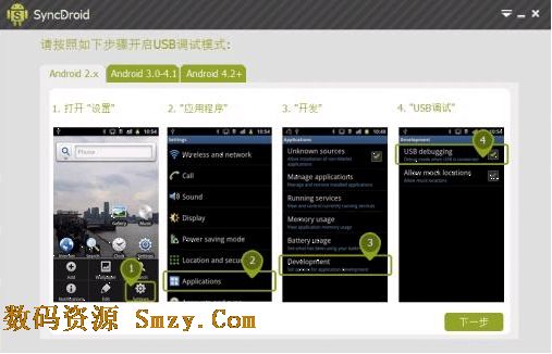 SyncDroid(手機數據備份軟件) v1.6.5 官方最新版