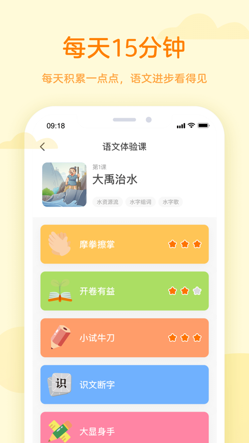 凯叔语文iosv1.5.5