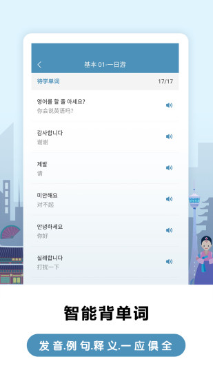萊特韓語背單詞軟件2.0.8