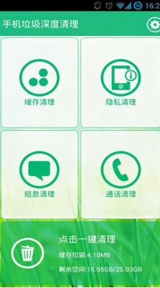 手机垃圾深度清理安卓版(安卓内存清理工具) v1.5 中文免费版