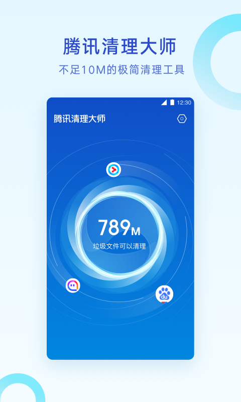 腾讯清理大师v10.9.0