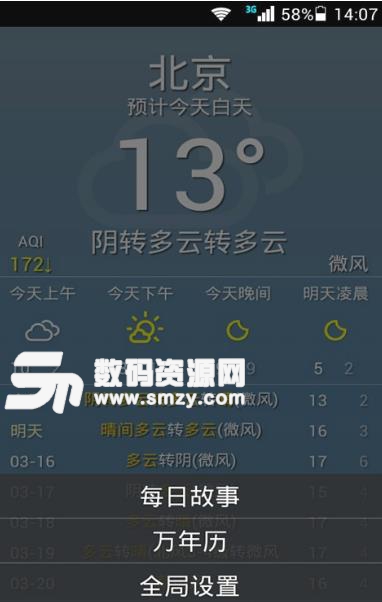 天气小管家2017安卓版