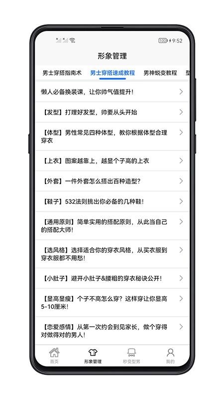 男生穿搭app1.0.0