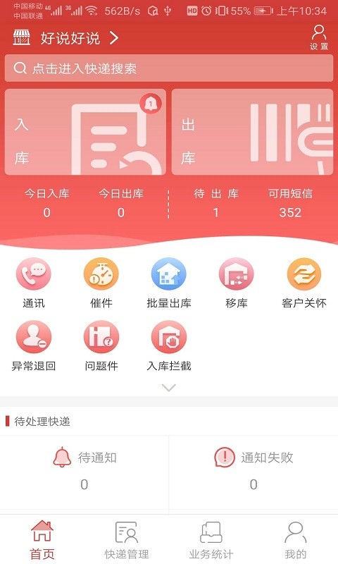 鄰裏驛站v1.4.0