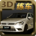 科目二驾驶模拟手游(3D练车游戏) v1.0.1 安卓版