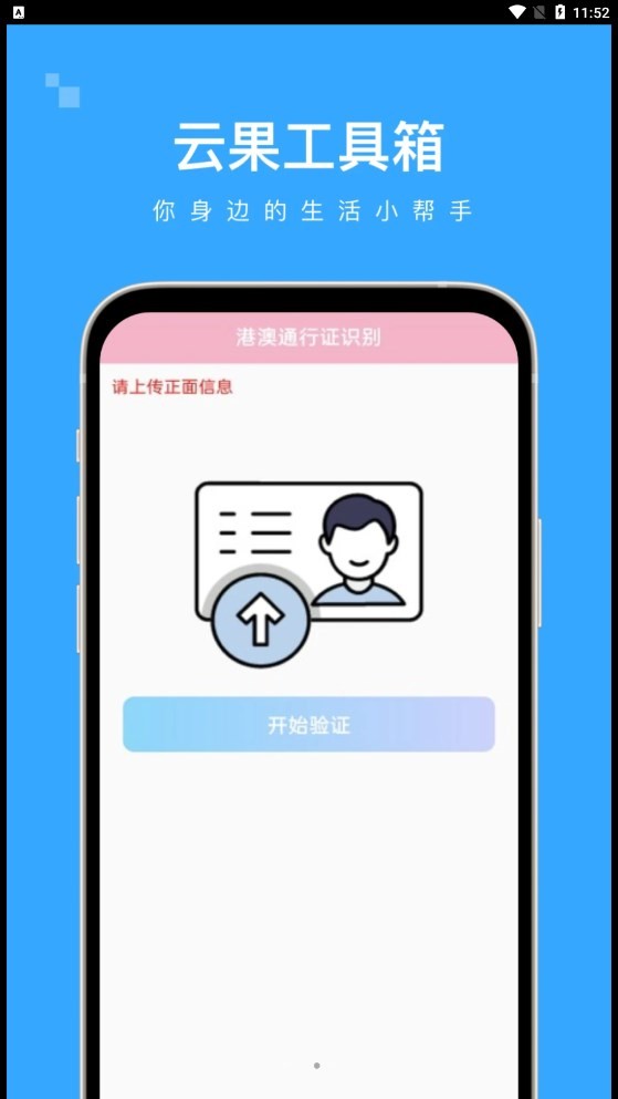 云果工具箱v1.1.0