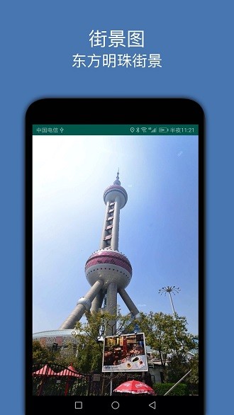 街景图app2.3