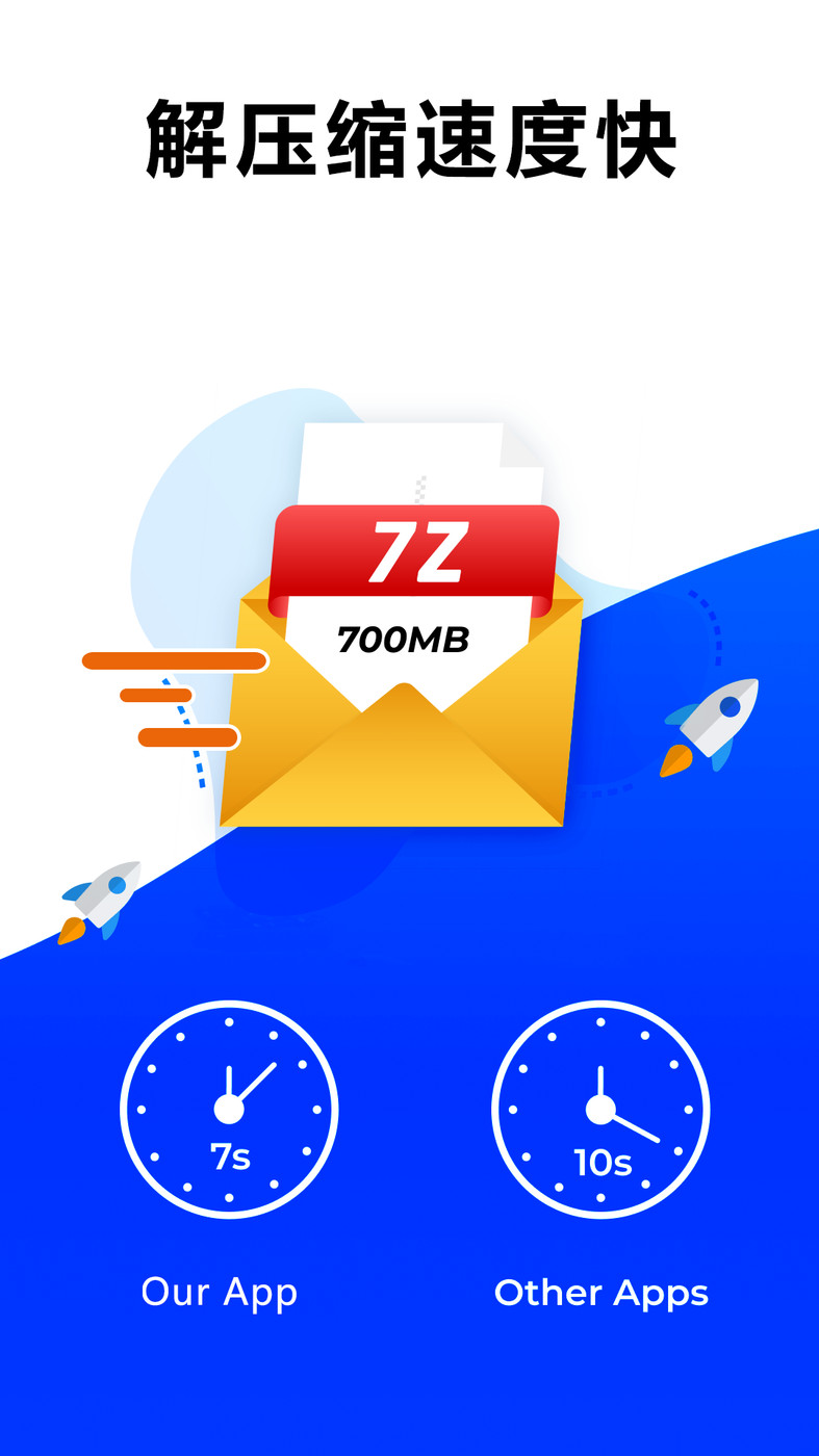 7z解压大师app3.1.0