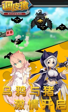 调皮猪android版