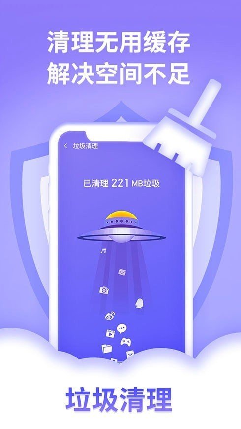 迅連手機管家v1.3.1