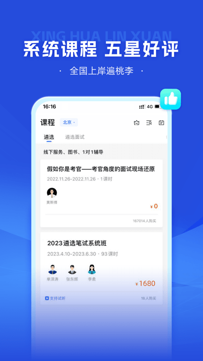 星华遴选appv1.1.1