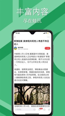 蛙訊v5.2.0