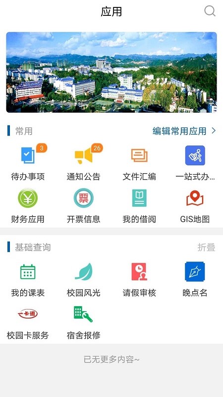 e民大app苹果版v3.7.5