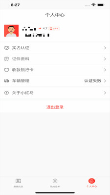 小紅馬找貨appv2.5.7